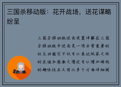 三国杀移动版：花开战场，送花谋略纷呈