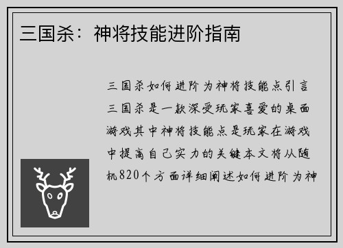 三国杀：神将技能进阶指南